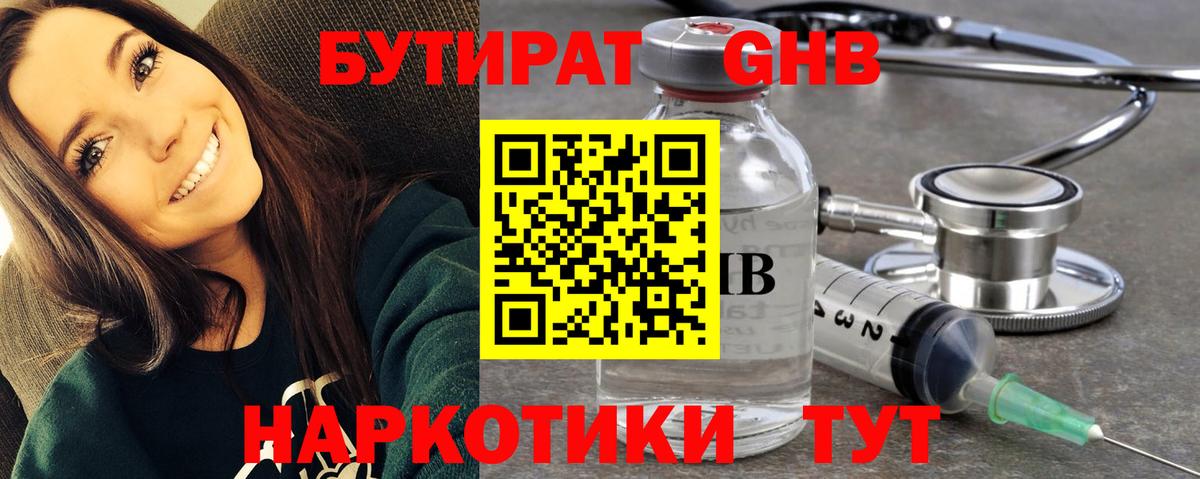 БУТИРАТ бутик  Вход с VPN  Свободный 