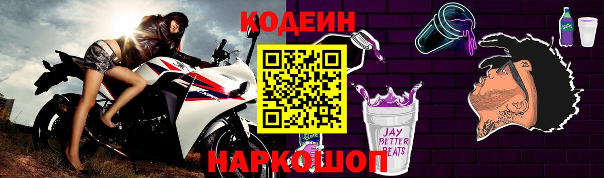 Кодеин напиток Lean (лин) Свободный