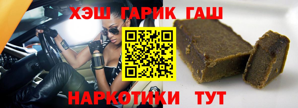 Свободный  ГАШ  ГАШИШ ice o lator  Вход с VPN  Гашиш гарик 