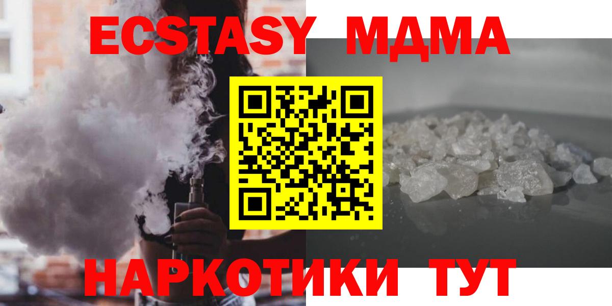 MDMA кристаллы  МДМА VHQ  Вход с VPN  MDMA  Свободный 