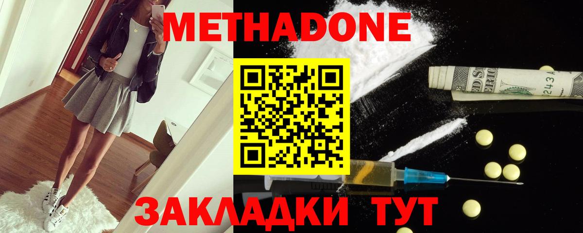 МЕТАДОН белоснежный  Вход с VPN  Свободный 